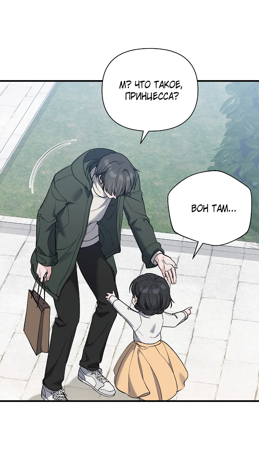 Манга Поцелуй подонка - Глава 11 Страница 26