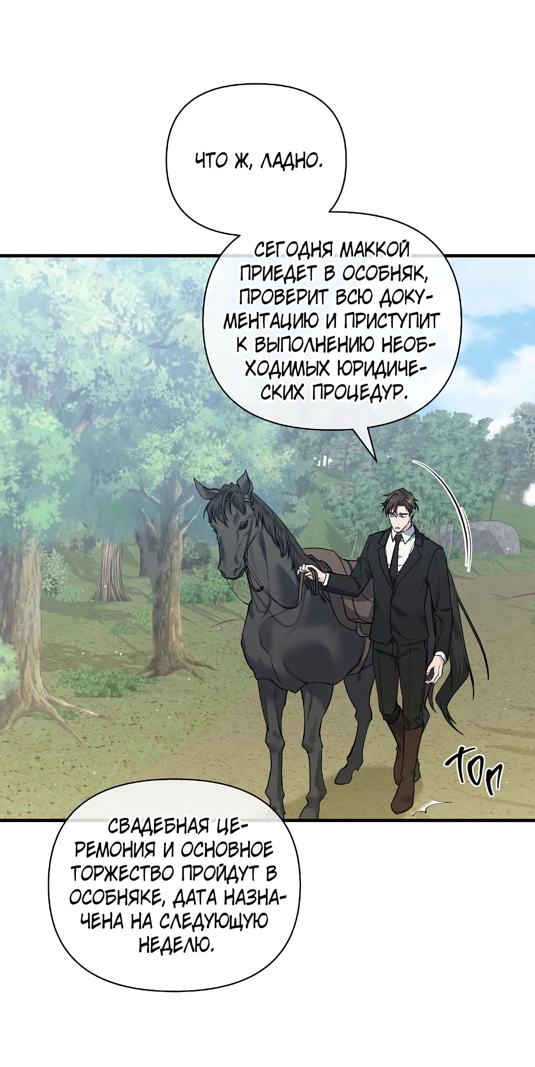 Манга Поцелуй подонка - Глава 11 Страница 40