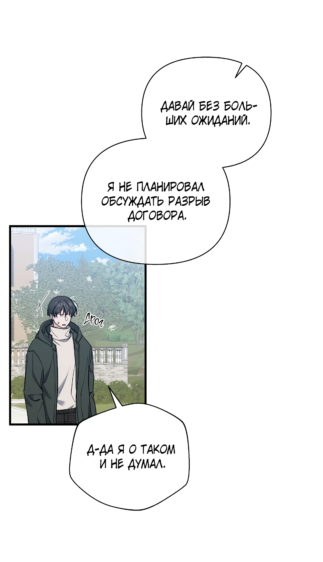 Манга Поцелуй подонка - Глава 11 Страница 39