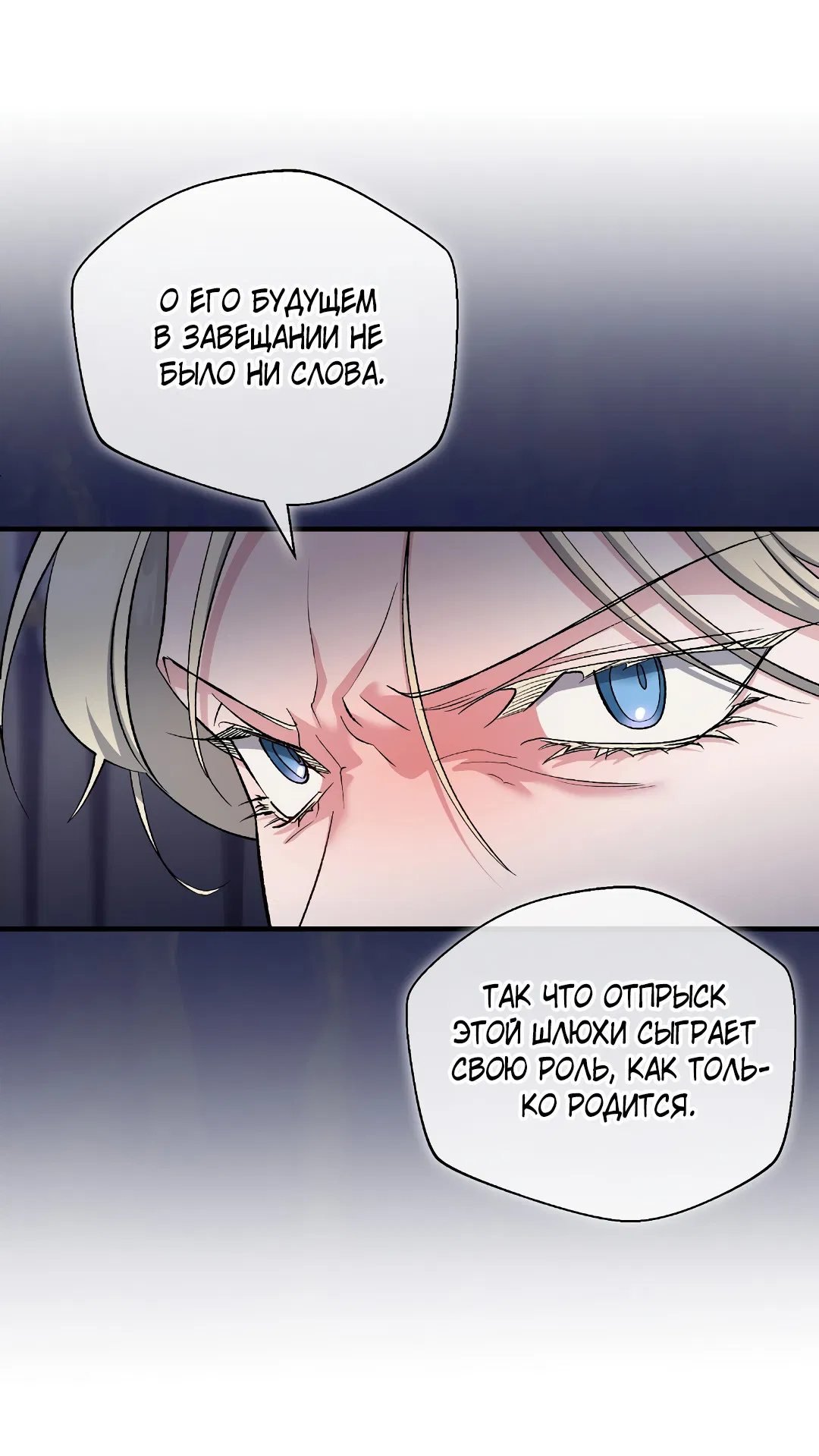 Манга Поцелуй подонка - Глава 11 Страница 65