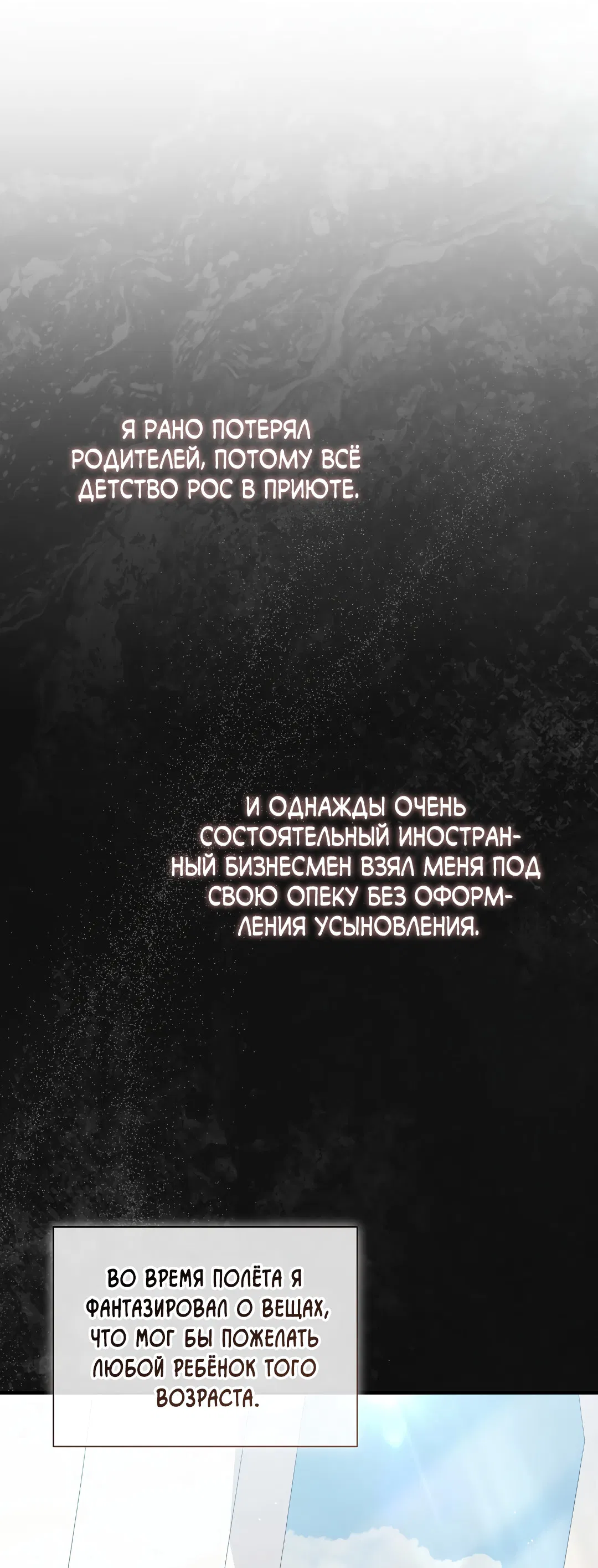 Манга Поцелуй подонка - Глава 11 Страница 7