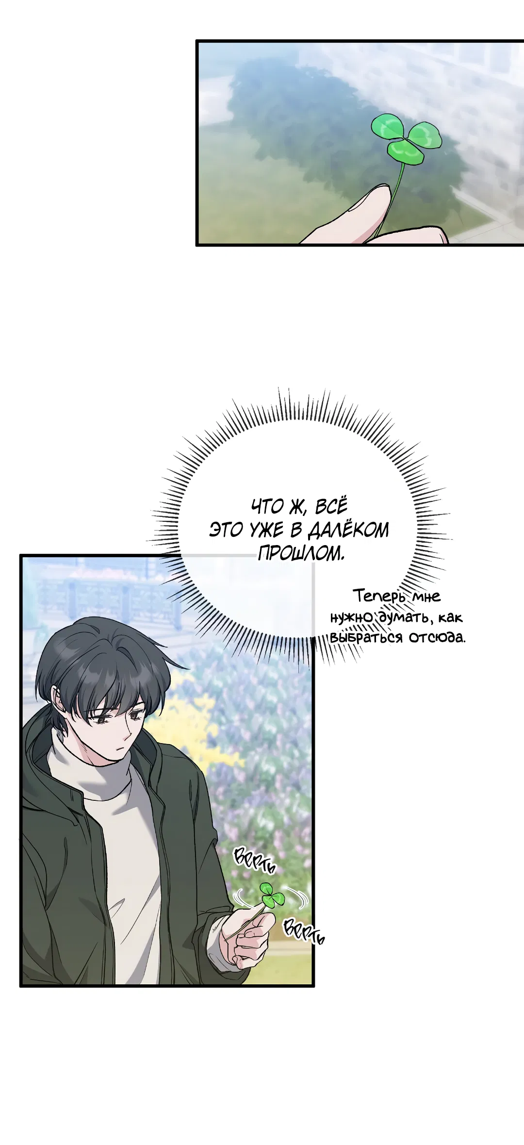 Манга Поцелуй подонка - Глава 11 Страница 23