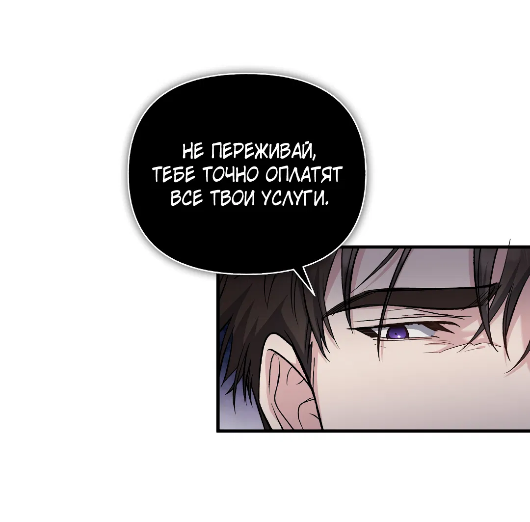 Манга Поцелуй подонка - Глава 11 Страница 49