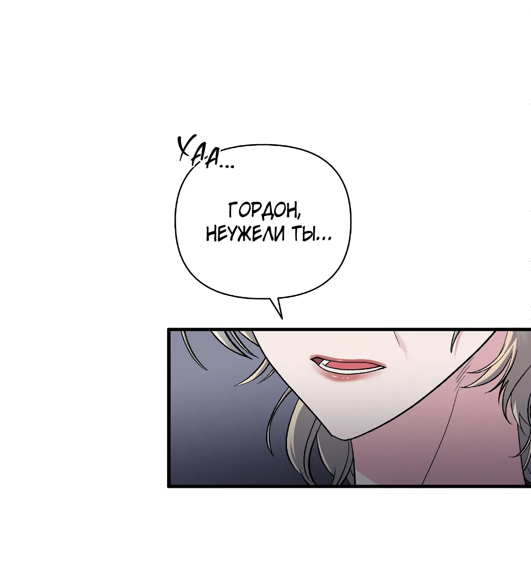 Манга Поцелуй подонка - Глава 11 Страница 62