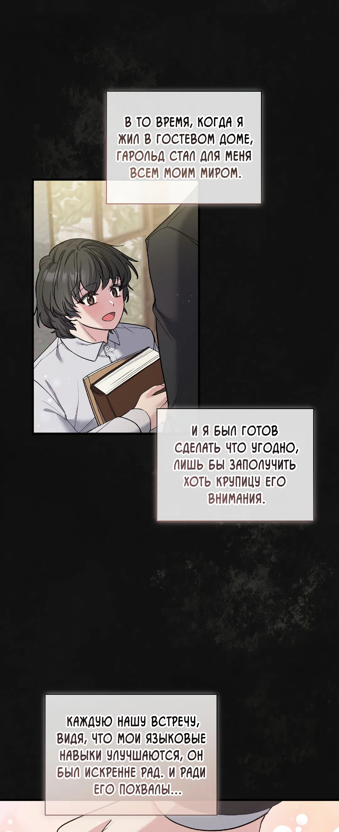 Манга Поцелуй подонка - Глава 11 Страница 11