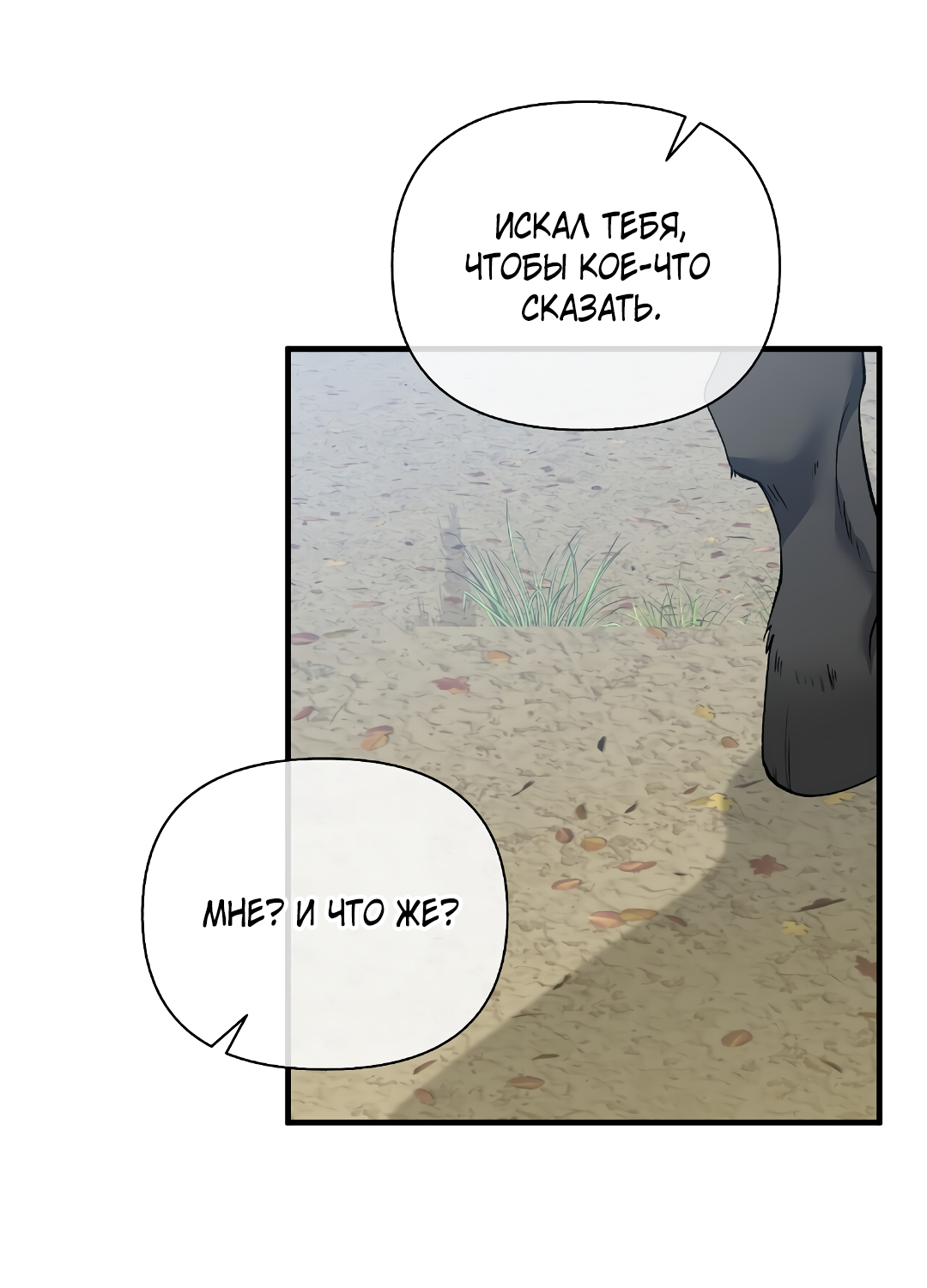 Манга Поцелуй подонка - Глава 11 Страница 38