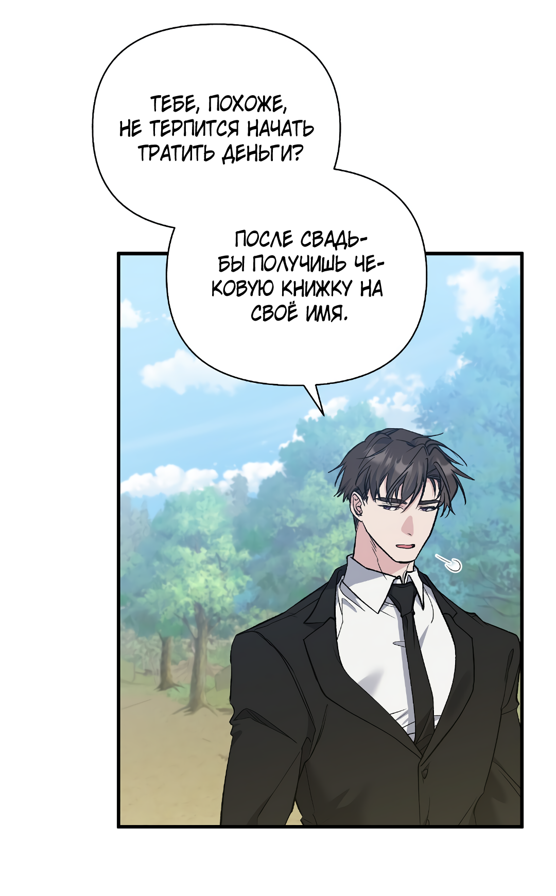 Манга Поцелуй подонка - Глава 11 Страница 48