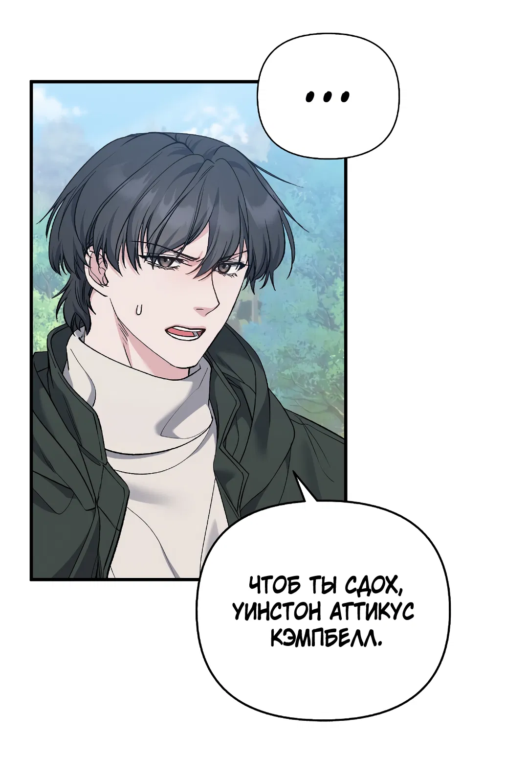 Манга Поцелуй подонка - Глава 11 Страница 50