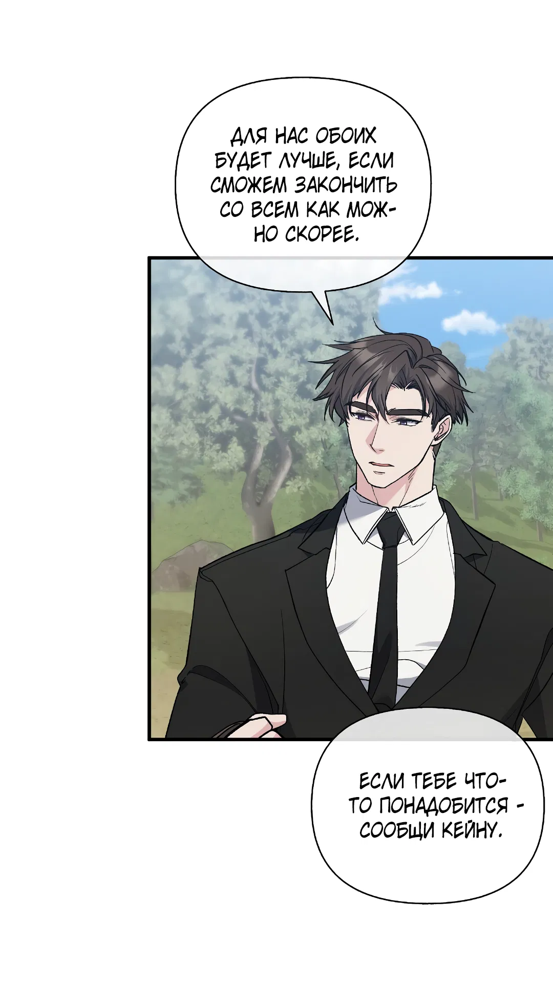 Манга Поцелуй подонка - Глава 11 Страница 41