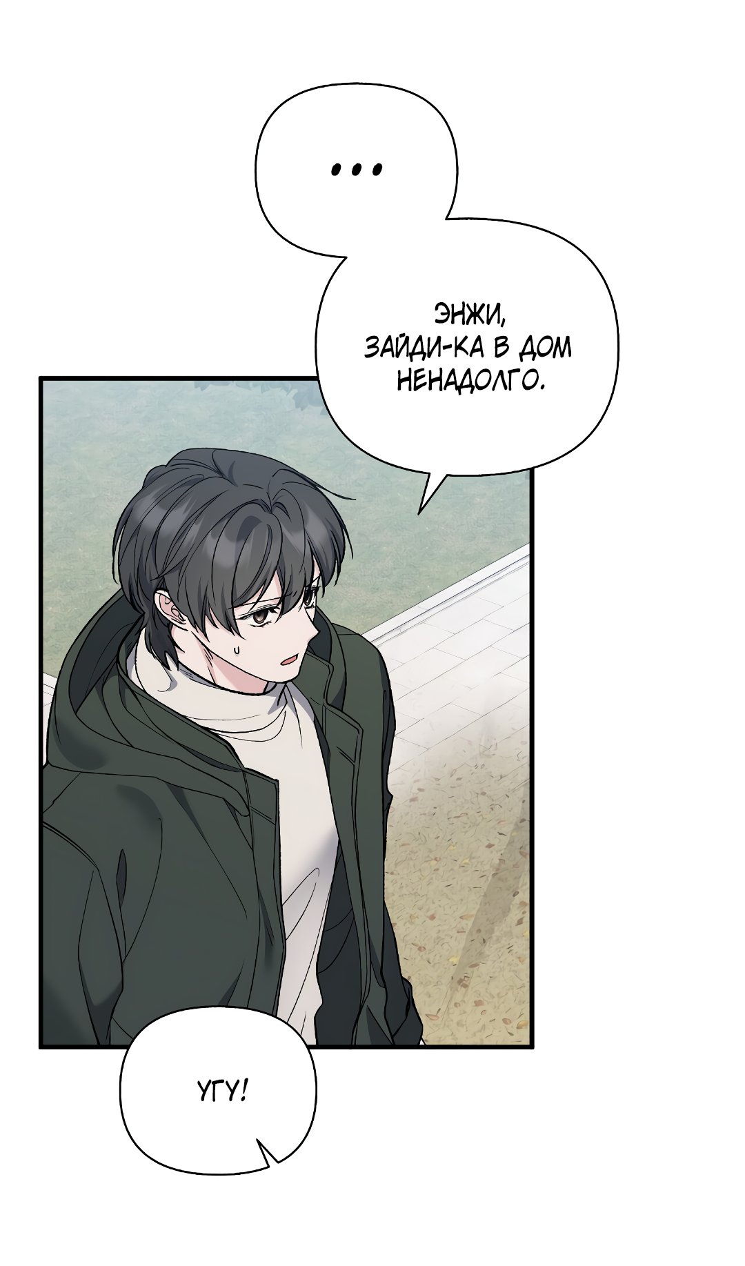 Манга Поцелуй подонка - Глава 11 Страница 34