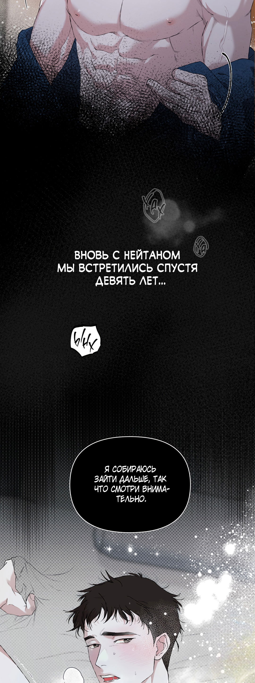 Манга Поцелуй подонка - Глава 11 Страница 77