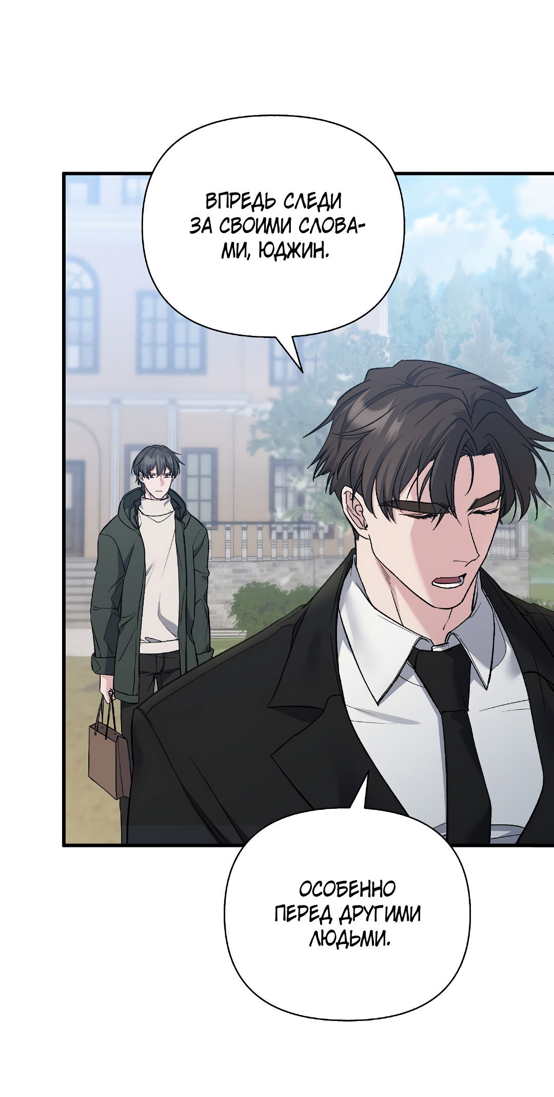 Манга Поцелуй подонка - Глава 11 Страница 54