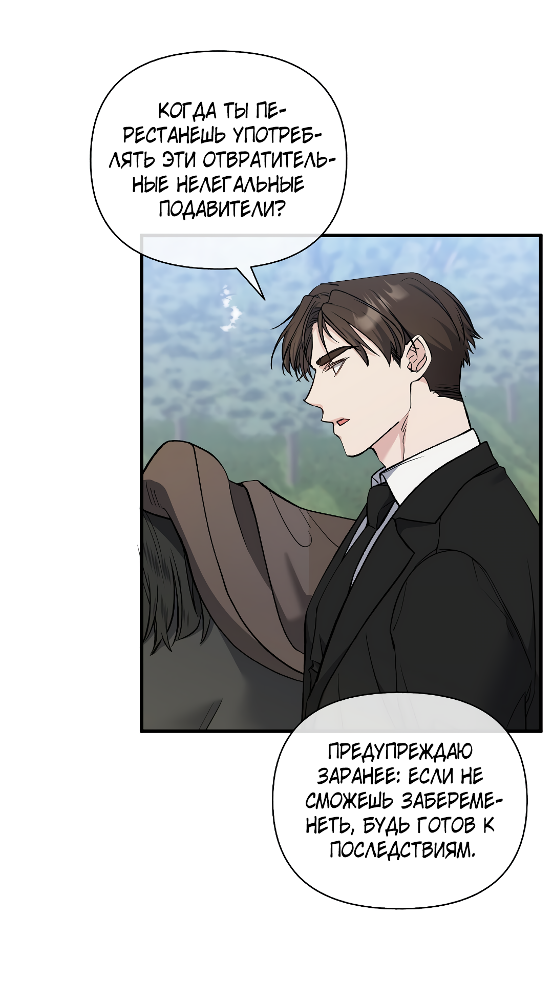 Манга Поцелуй подонка - Глава 11 Страница 44