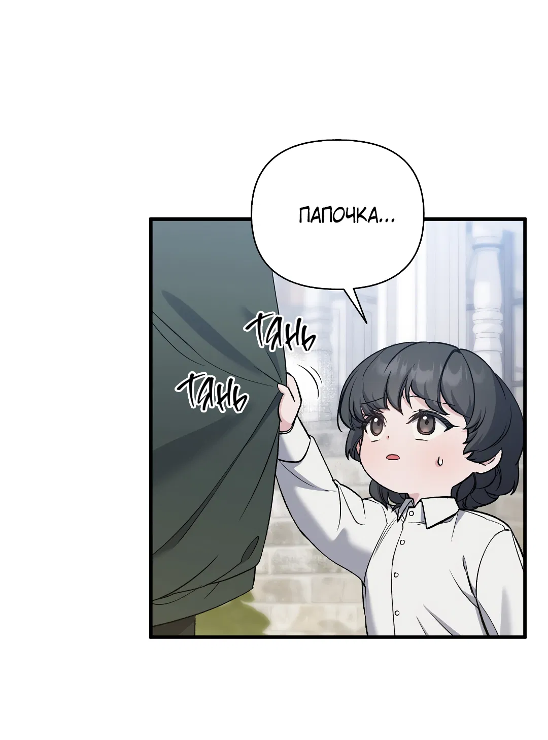 Манга Поцелуй подонка - Глава 11 Страница 25