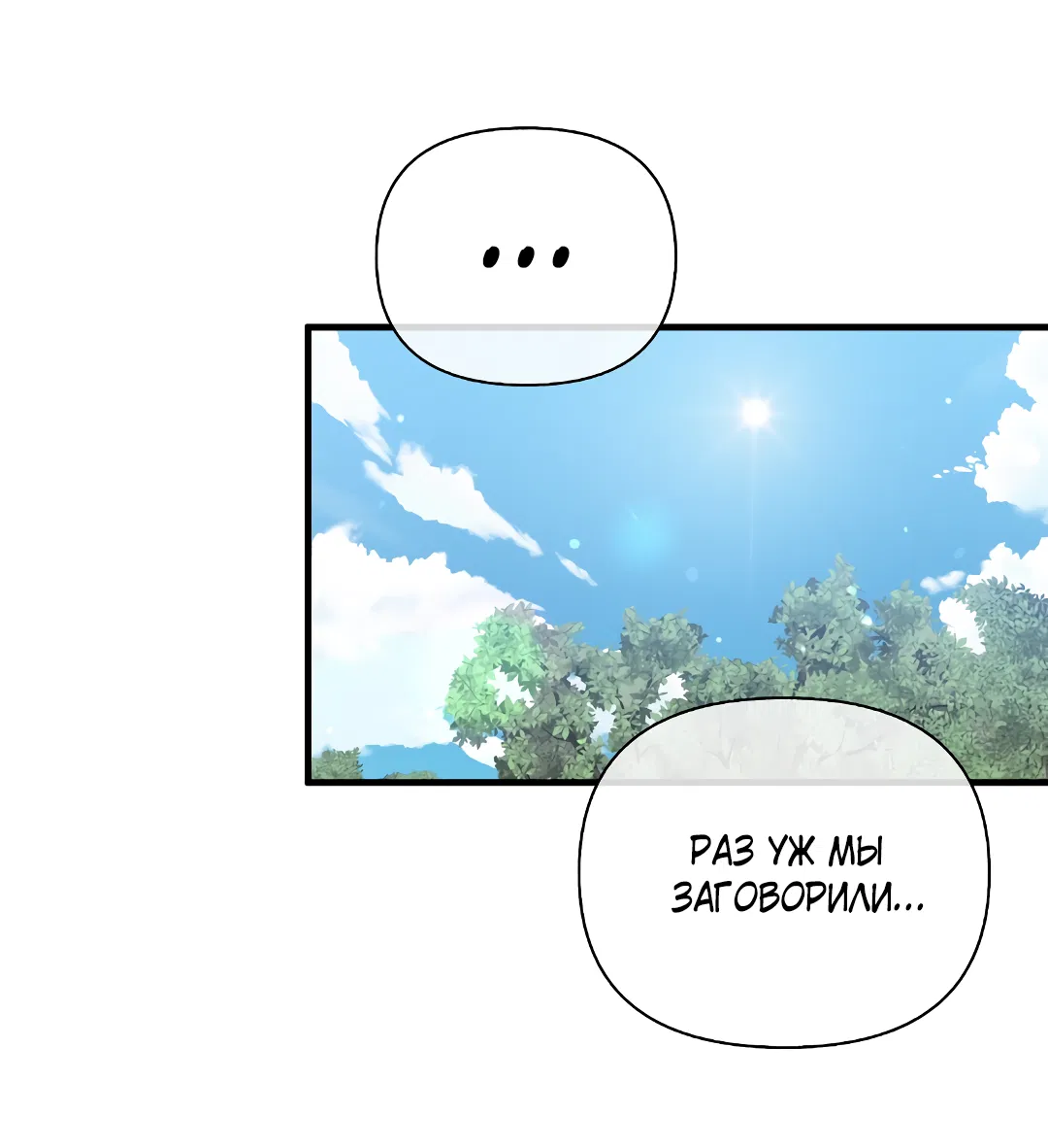 Манга Поцелуй подонка - Глава 11 Страница 43