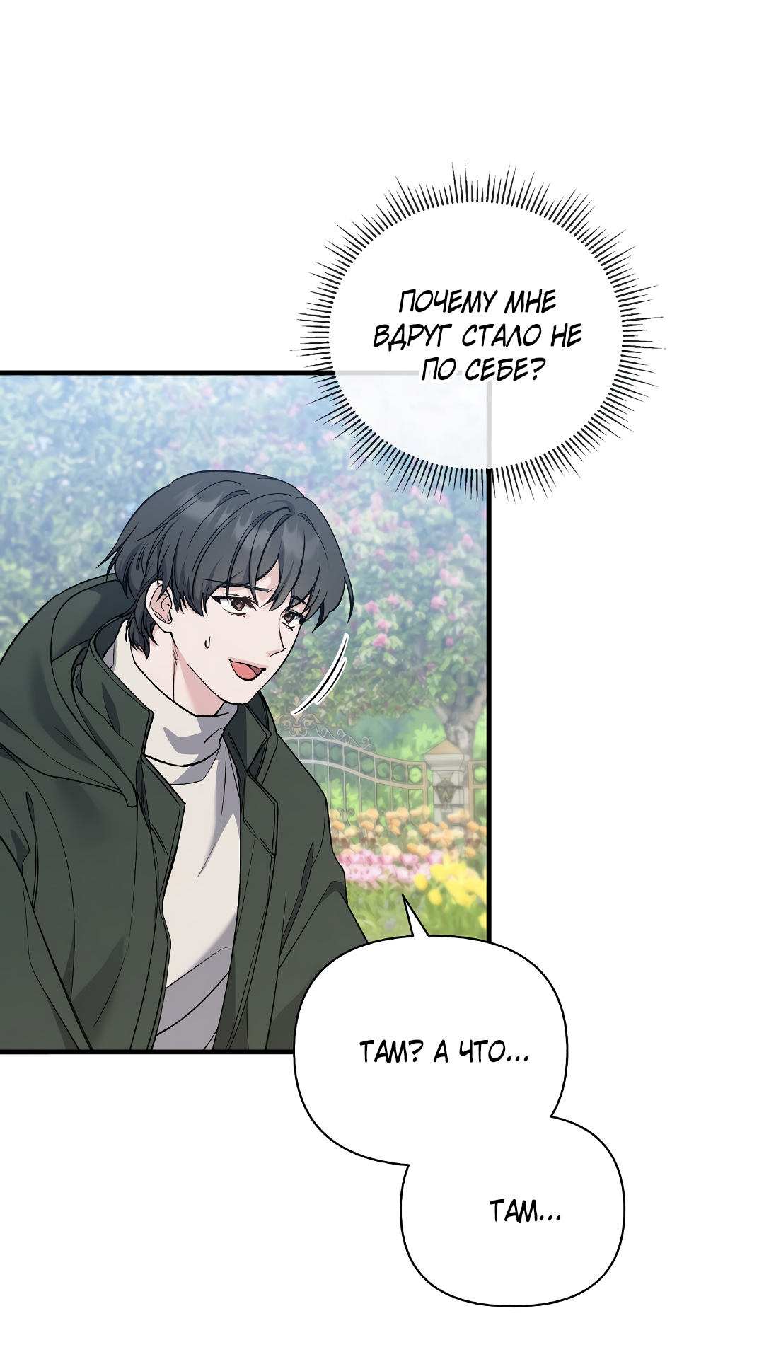 Манга Поцелуй подонка - Глава 11 Страница 27