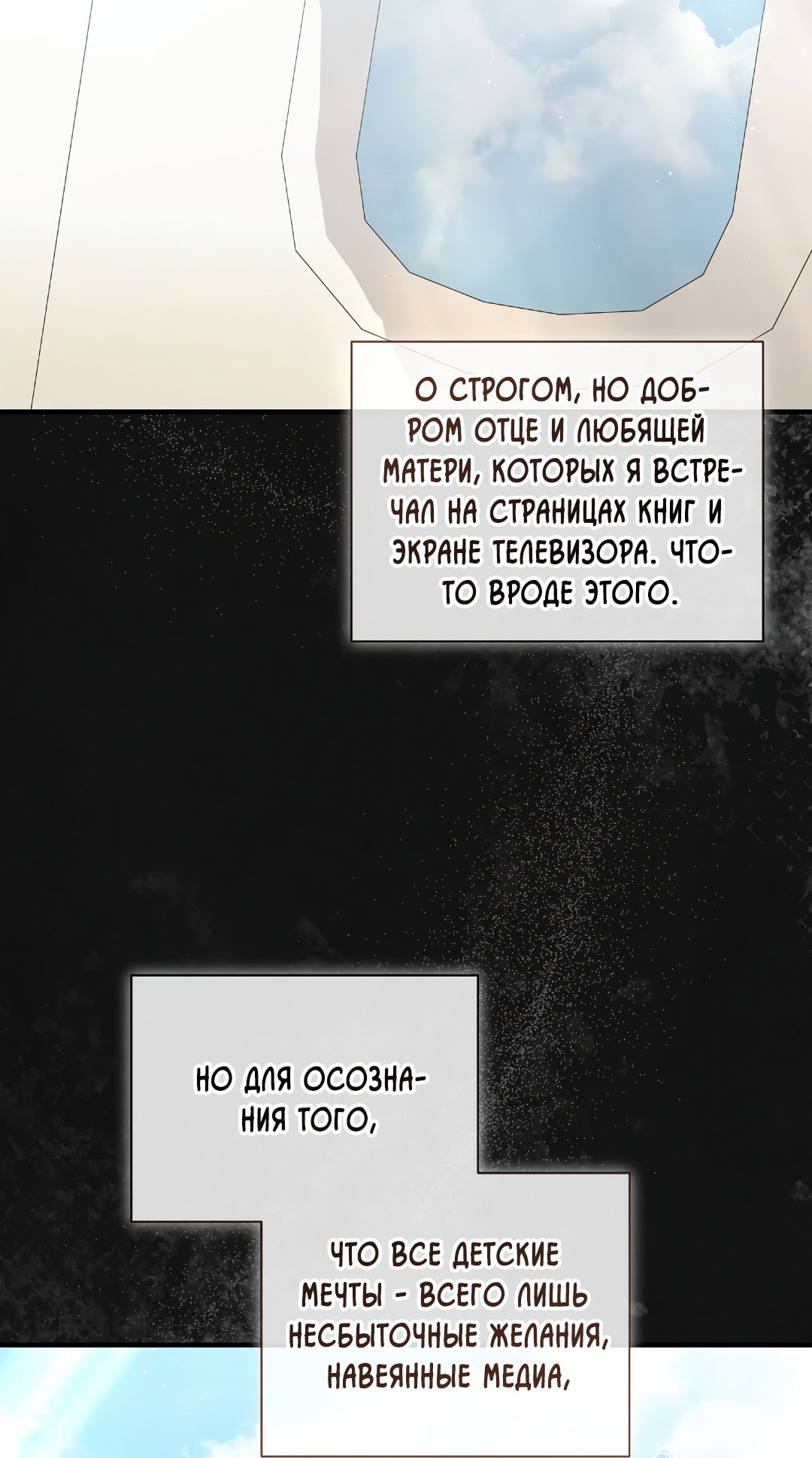 Манга Поцелуй подонка - Глава 11 Страница 8