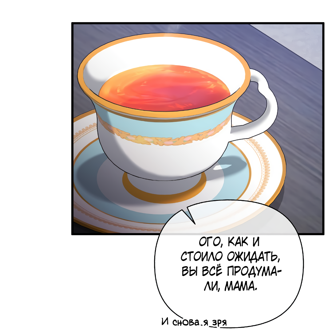 Манга Поцелуй подонка - Глава 11 Страница 67