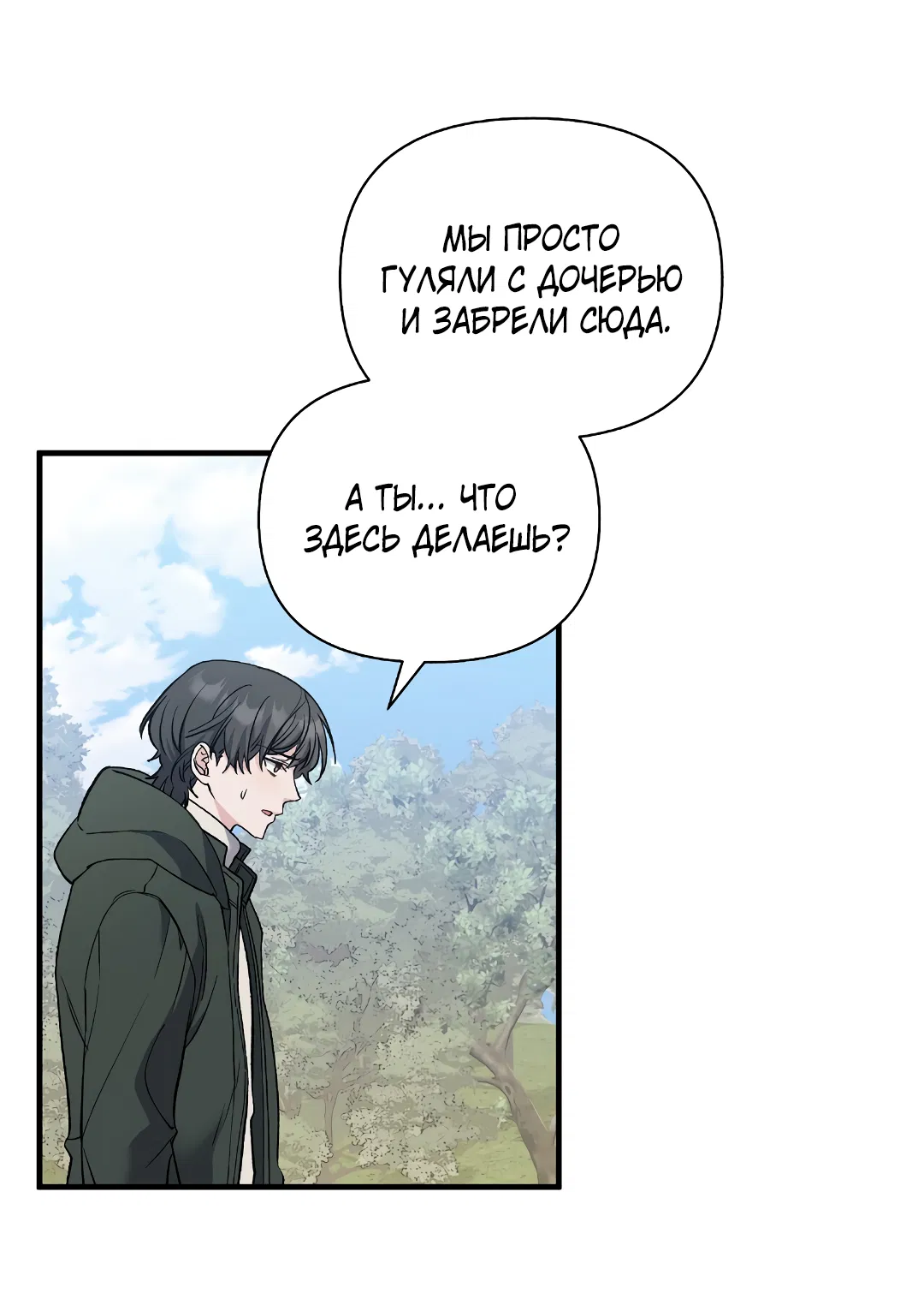 Манга Поцелуй подонка - Глава 11 Страница 37