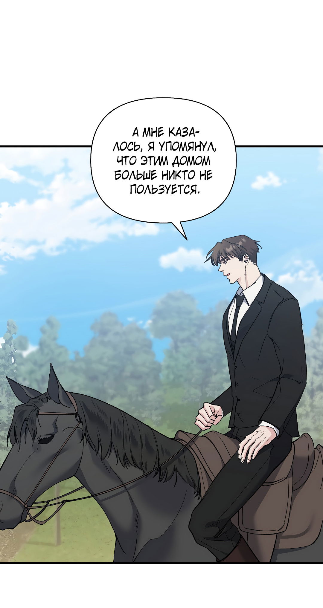 Манга Поцелуй подонка - Глава 11 Страница 36