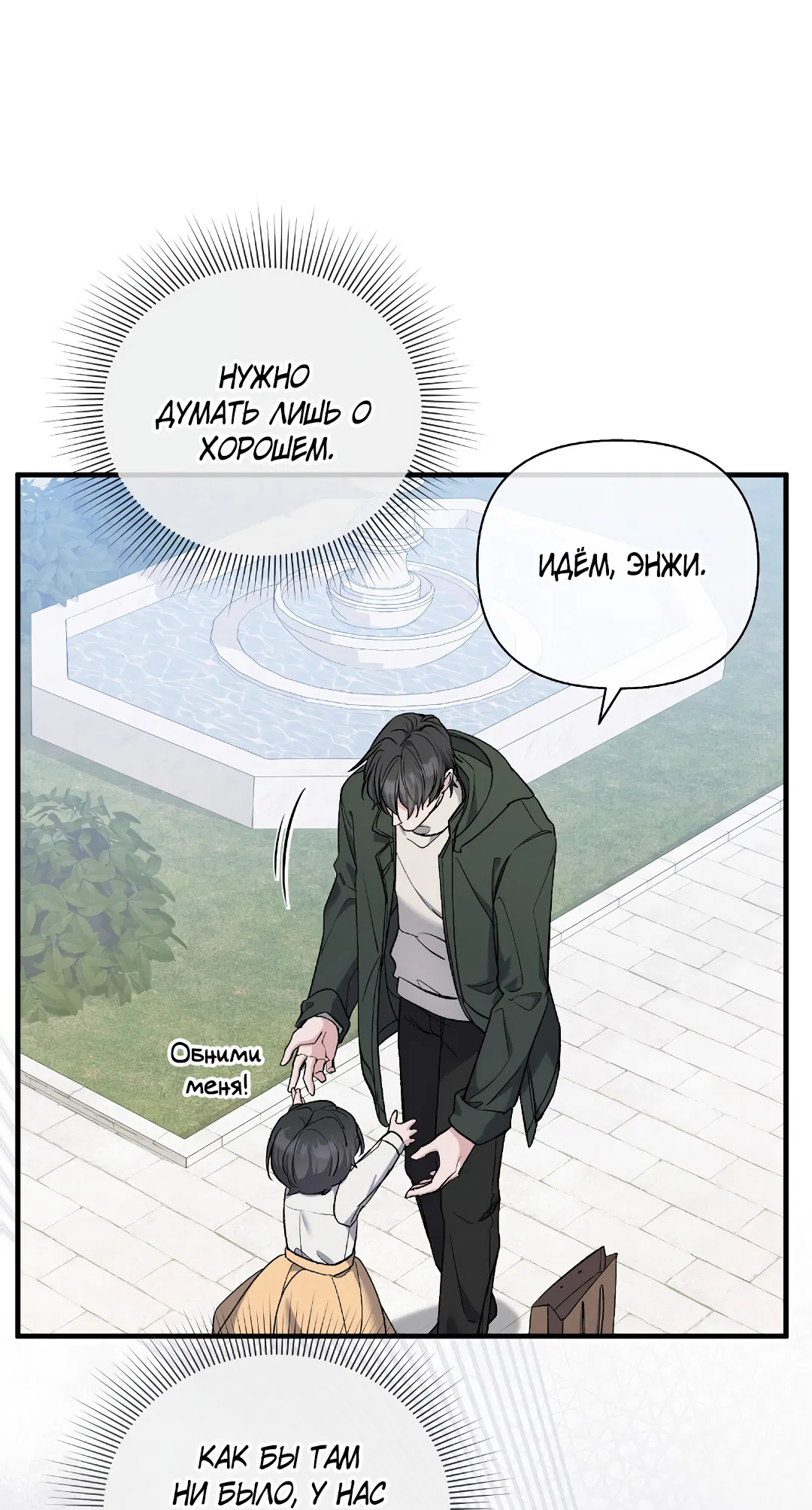 Манга Поцелуй подонка - Глава 11 Страница 57