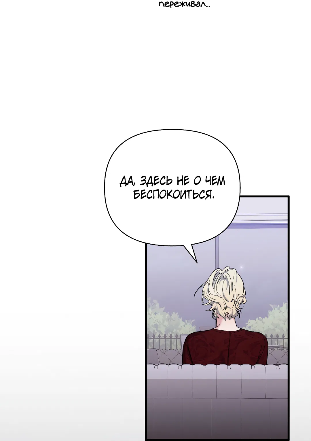 Манга Поцелуй подонка - Глава 11 Страница 68