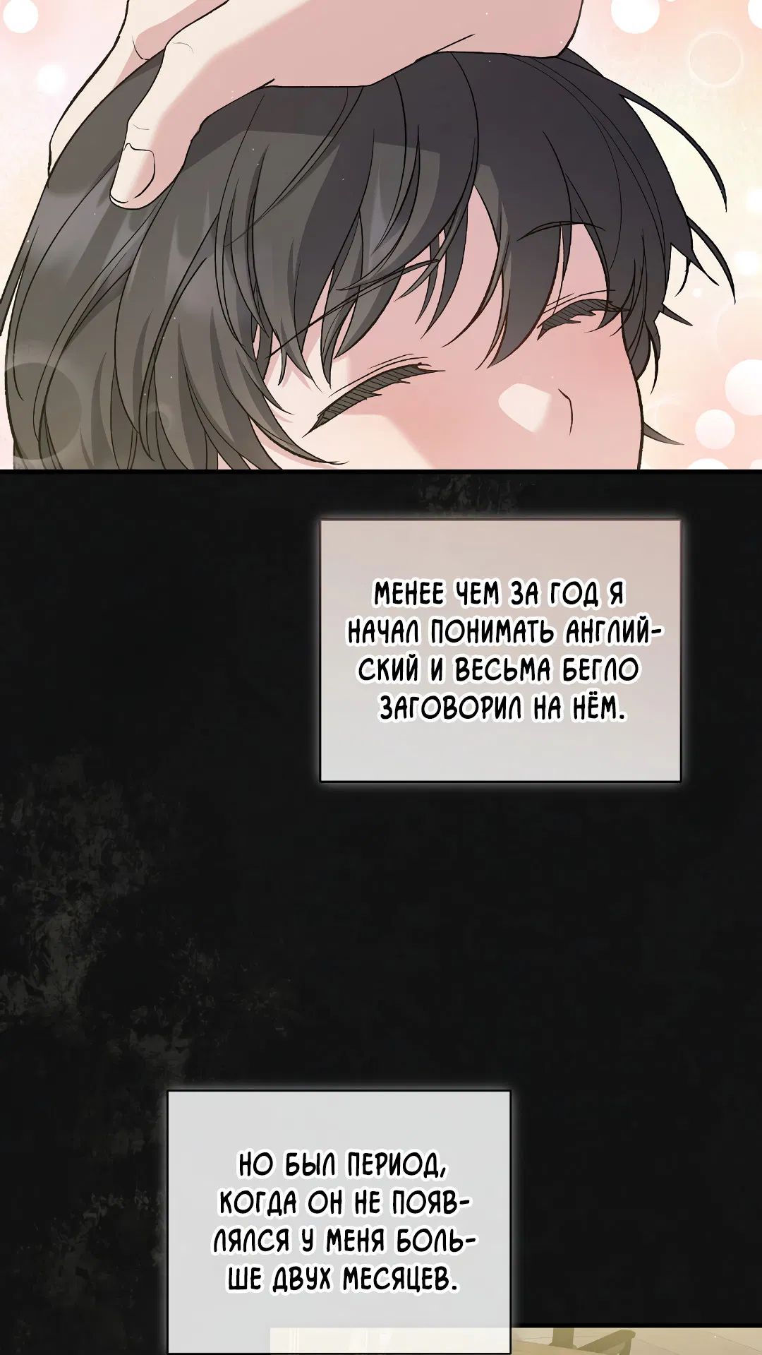 Манга Поцелуй подонка - Глава 11 Страница 12