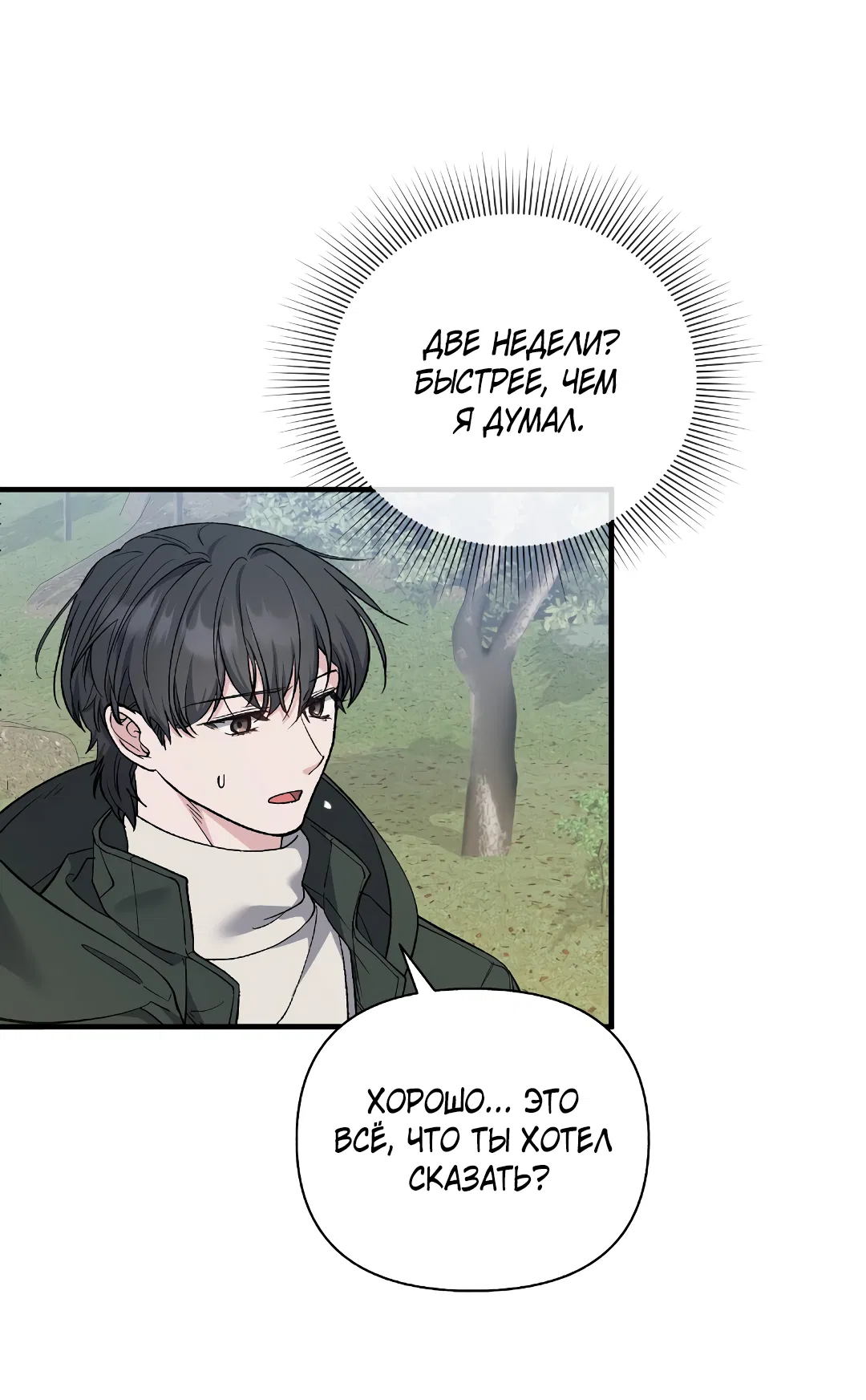 Манга Поцелуй подонка - Глава 11 Страница 42