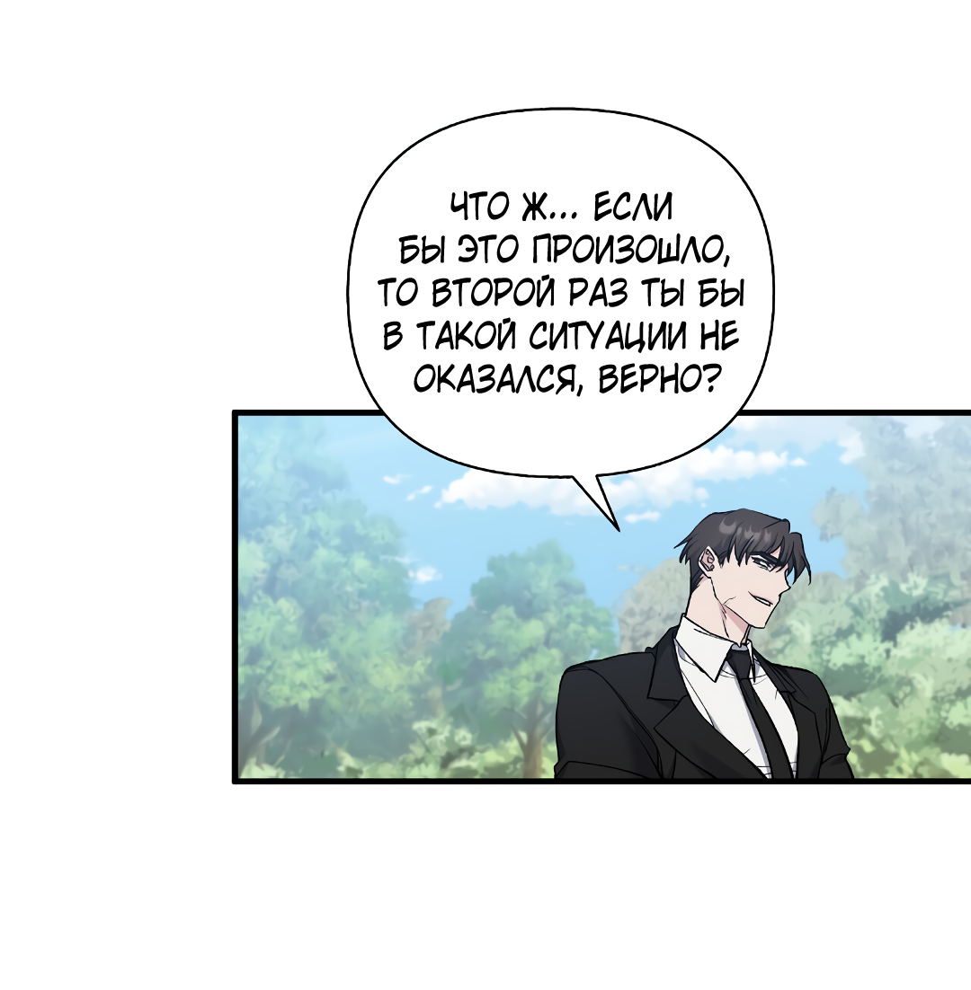 Манга Поцелуй подонка - Глава 11 Страница 51