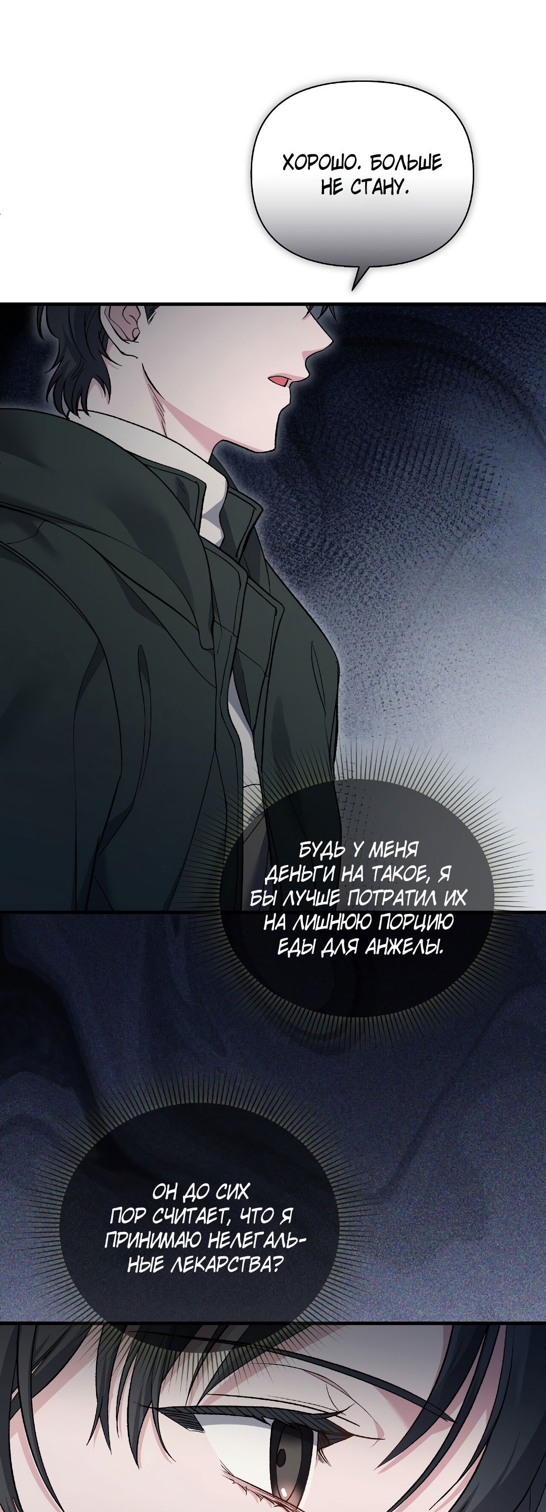 Манга Поцелуй подонка - Глава 11 Страница 46