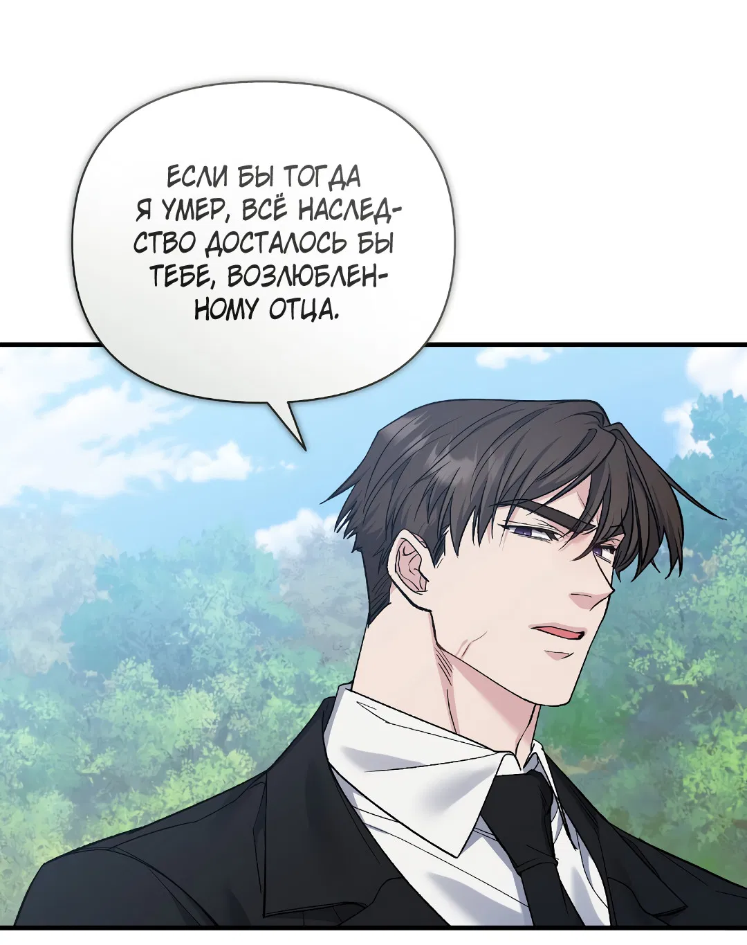 Манга Поцелуй подонка - Глава 11 Страница 52