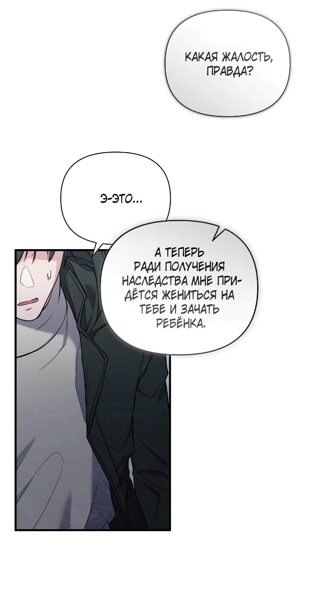 Манга Поцелуй подонка - Глава 11 Страница 53