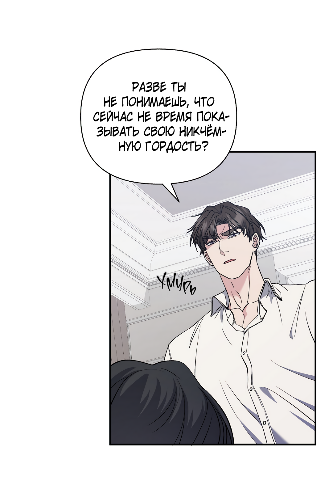 Манга Поцелуй подонка - Глава 8 Страница 43