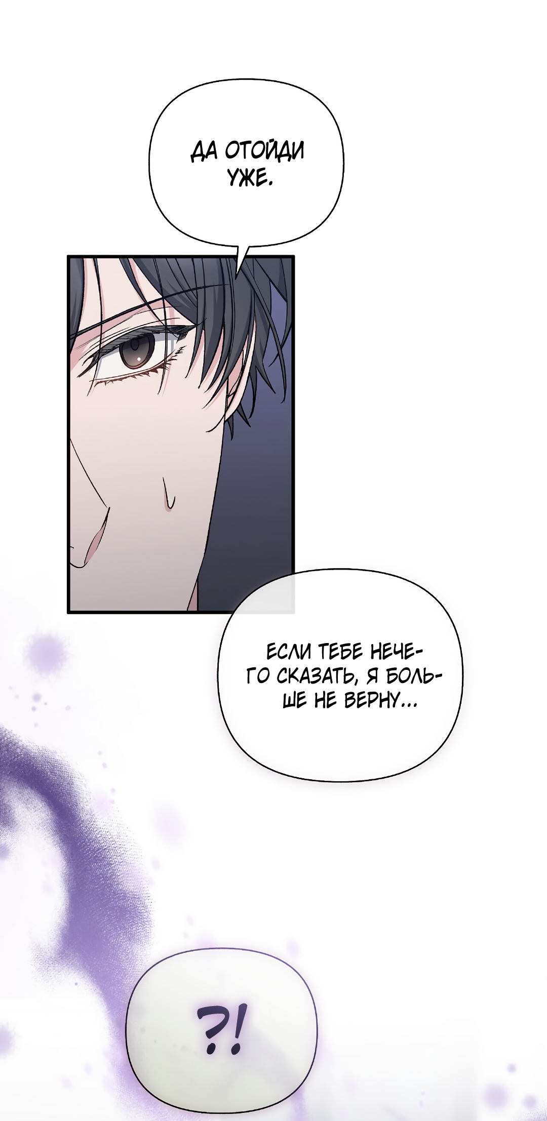 Манга Поцелуй подонка - Глава 8 Страница 45