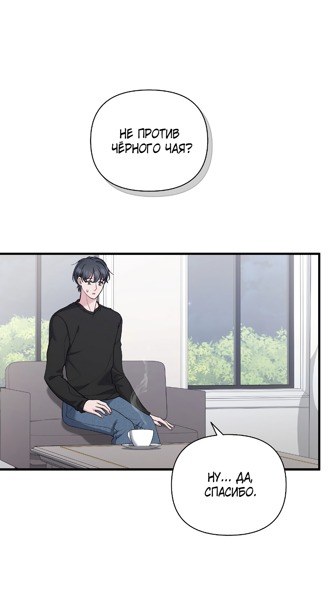 Манга Поцелуй подонка - Глава 8 Страница 11