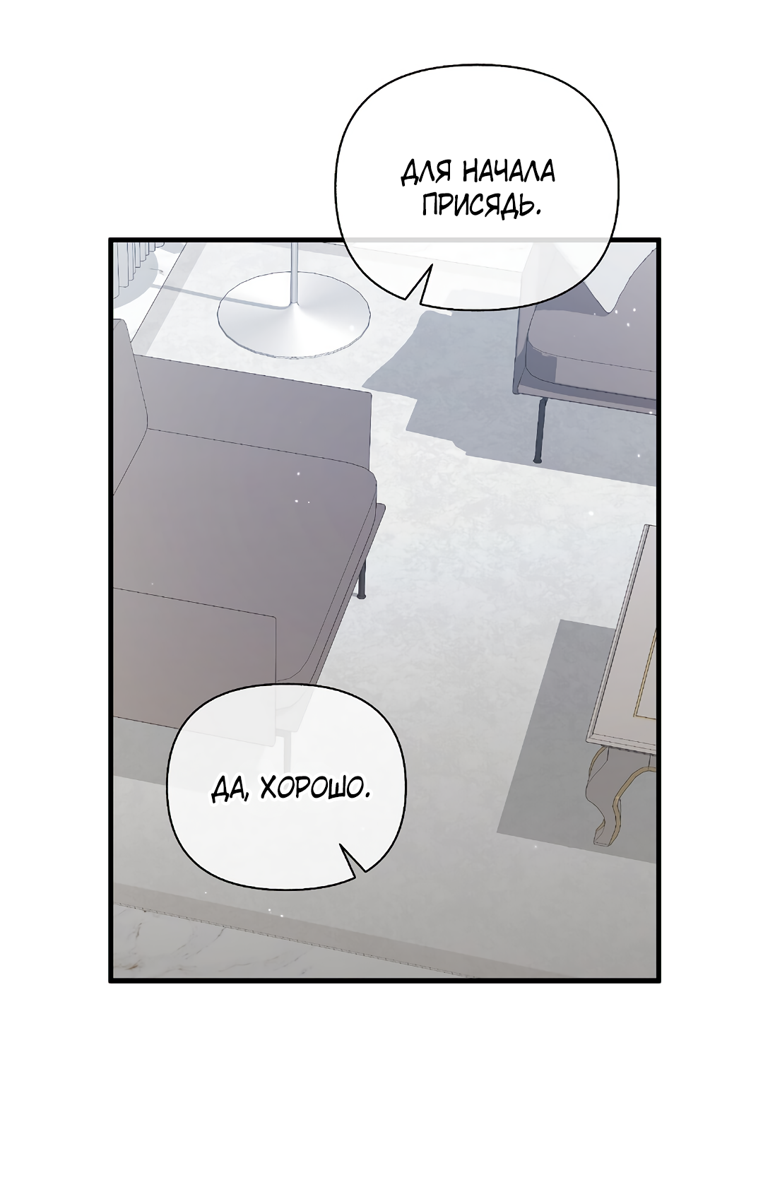 Манга Поцелуй подонка - Глава 8 Страница 10