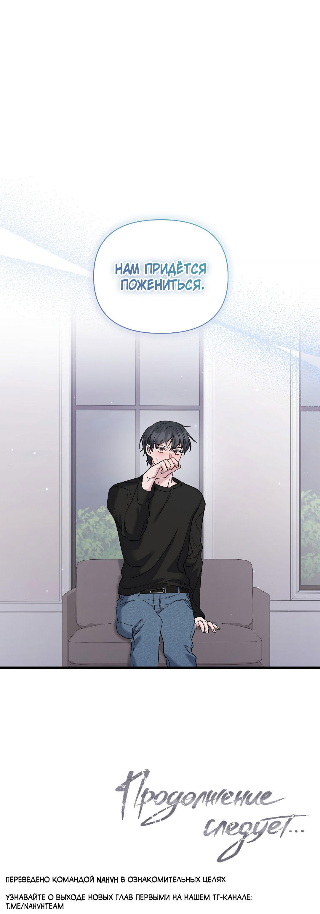 Манга Поцелуй подонка - Глава 8 Страница 68