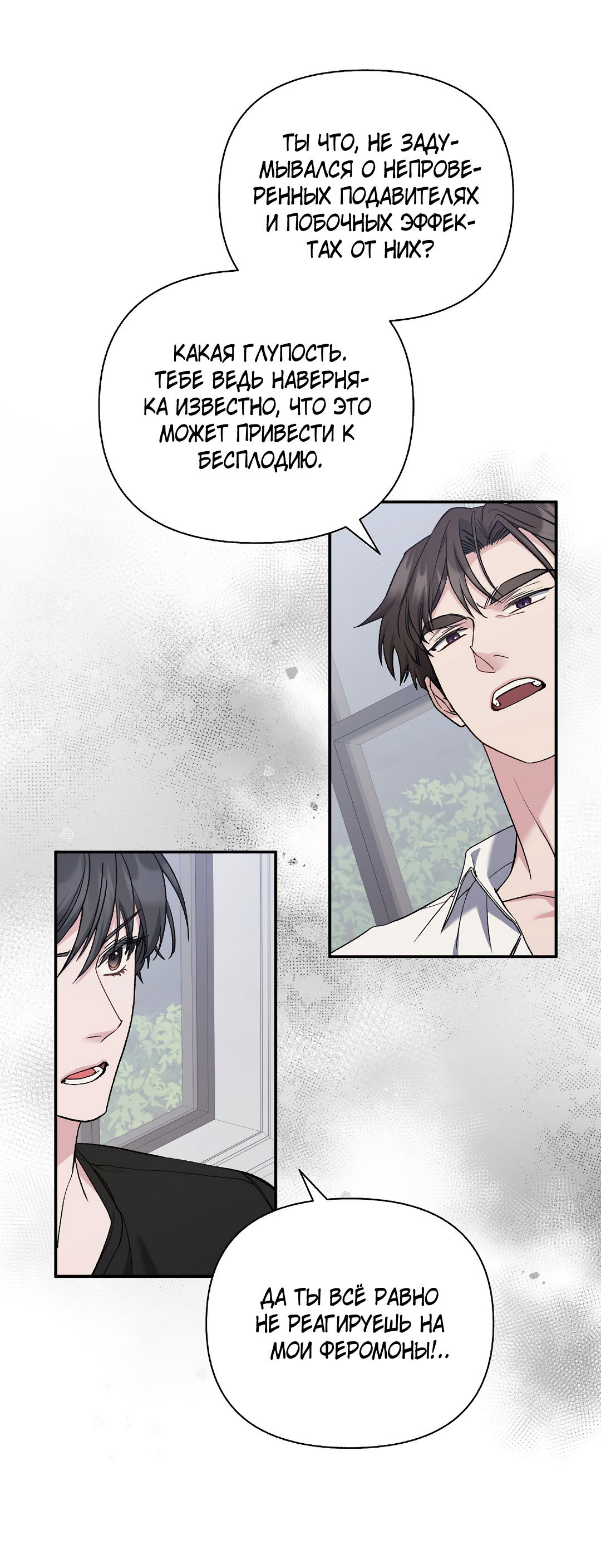 Манга Поцелуй подонка - Глава 8 Страница 36