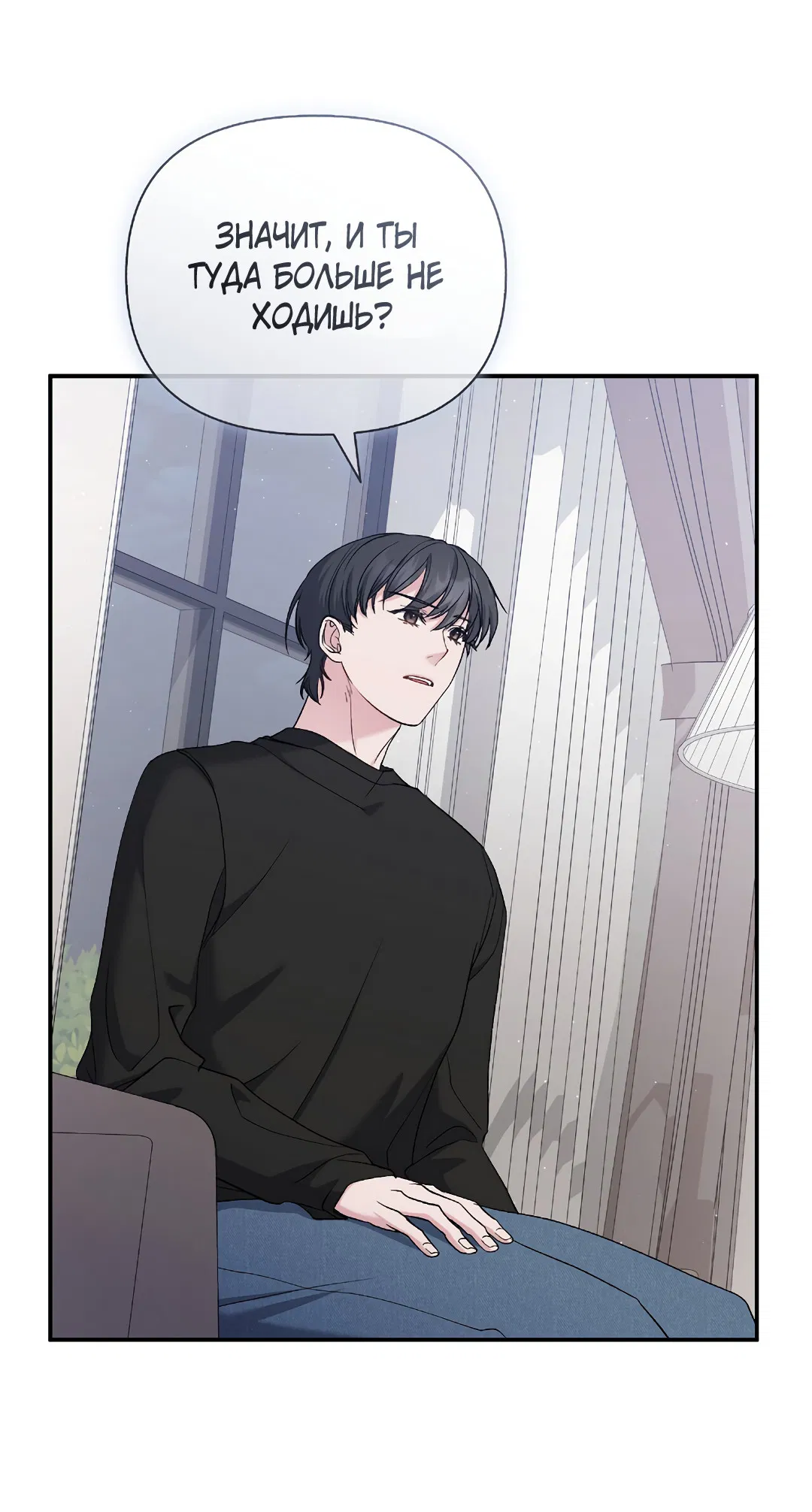 Манга Поцелуй подонка - Глава 8 Страница 24