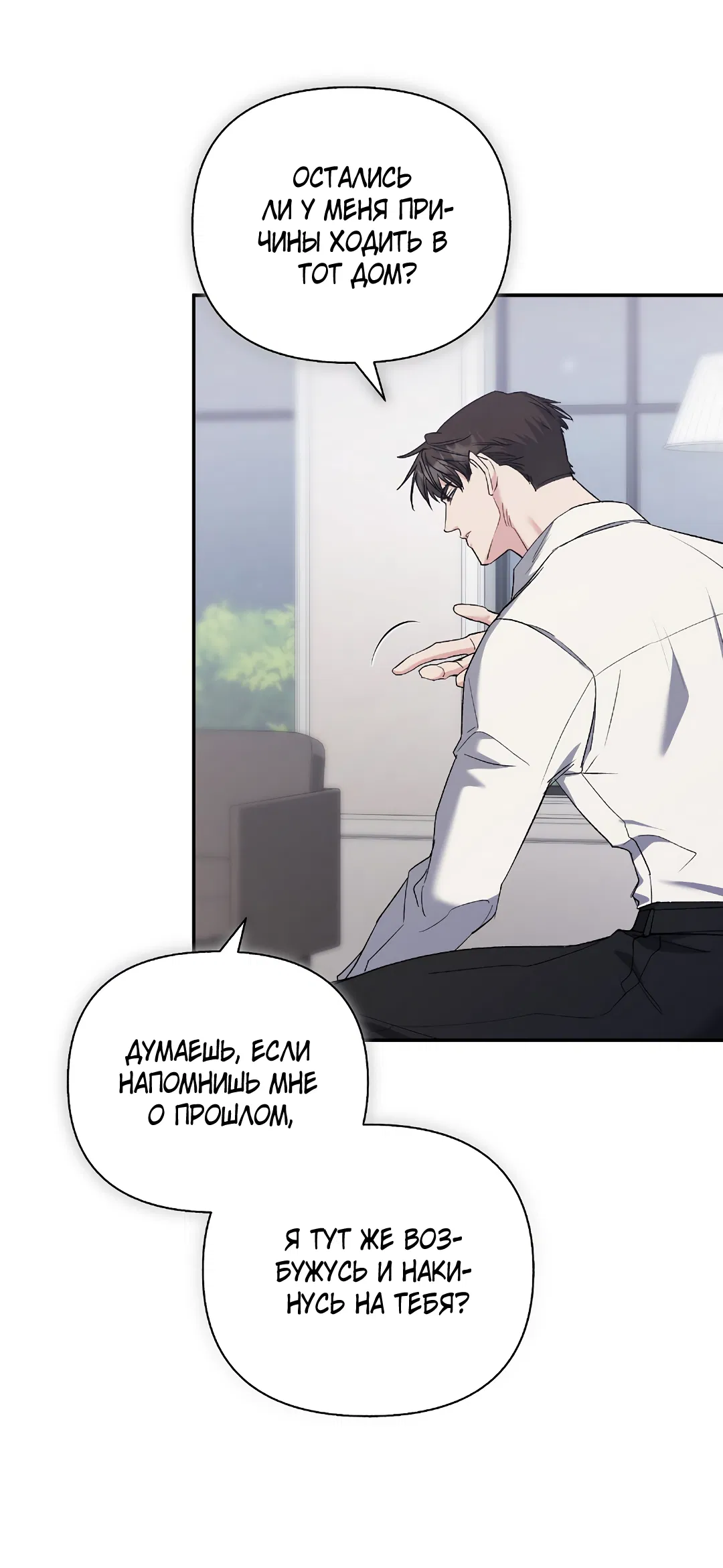 Манга Поцелуй подонка - Глава 8 Страница 27