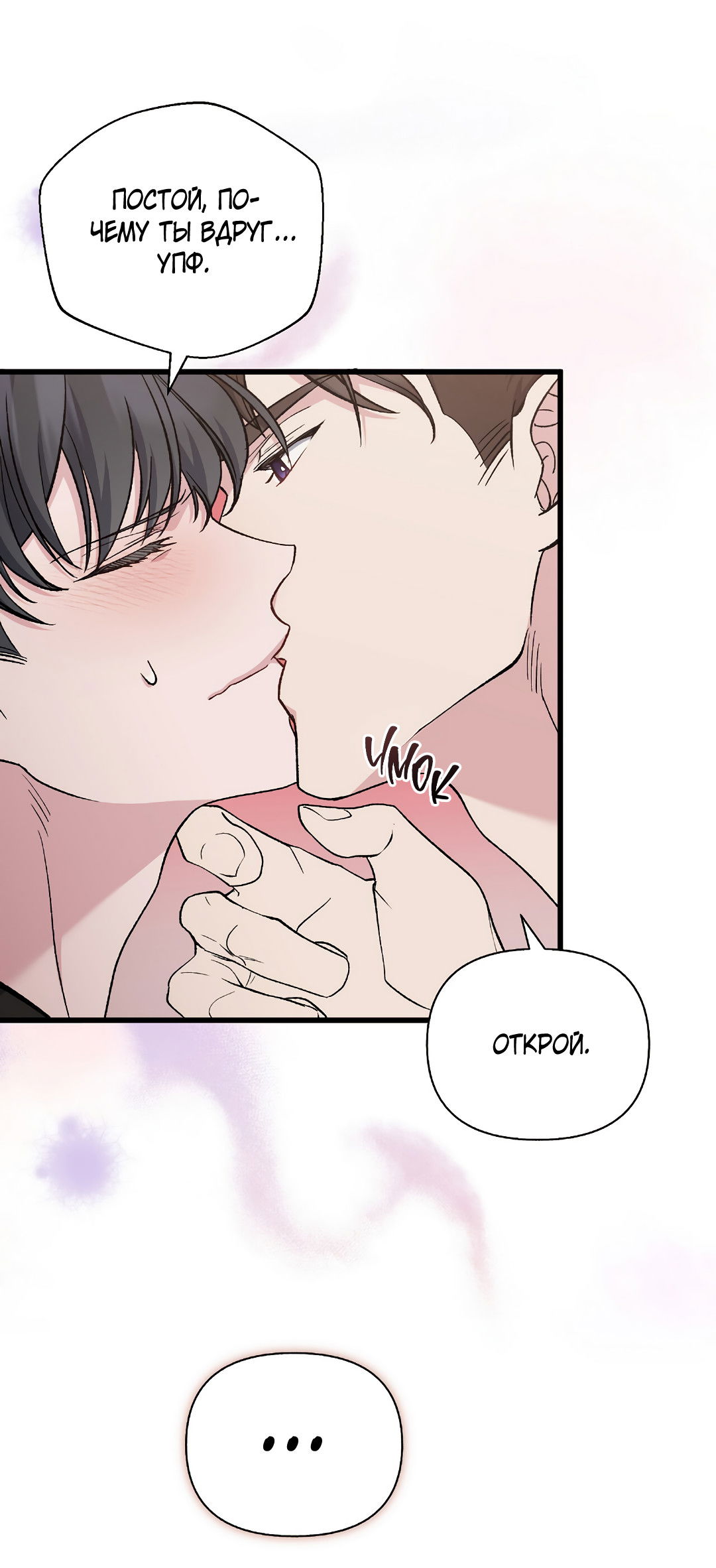 Манга Поцелуй подонка - Глава 8 Страница 53