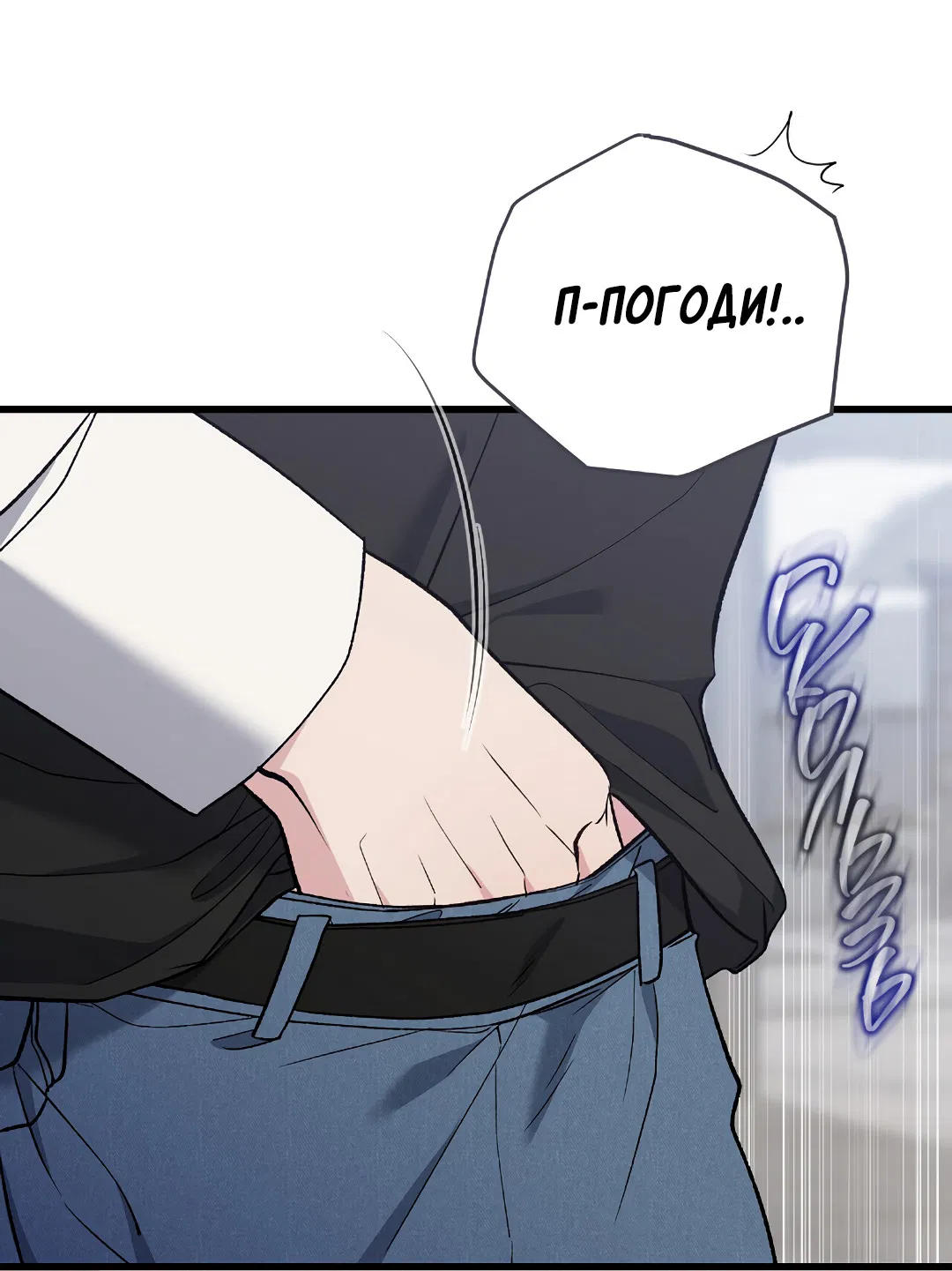 Манга Поцелуй подонка - Глава 8 Страница 62