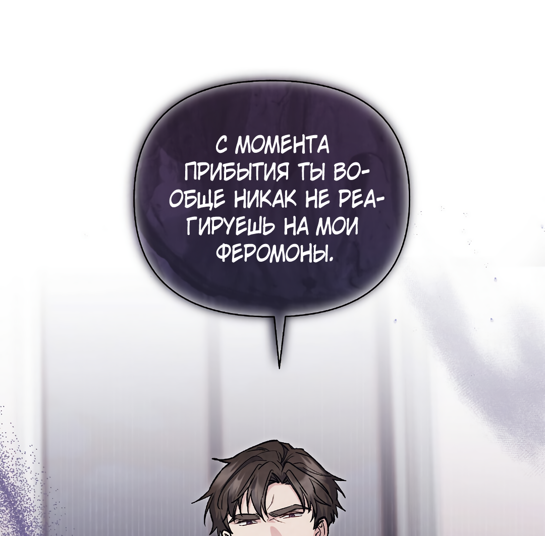 Манга Поцелуй подонка - Глава 8 Страница 31