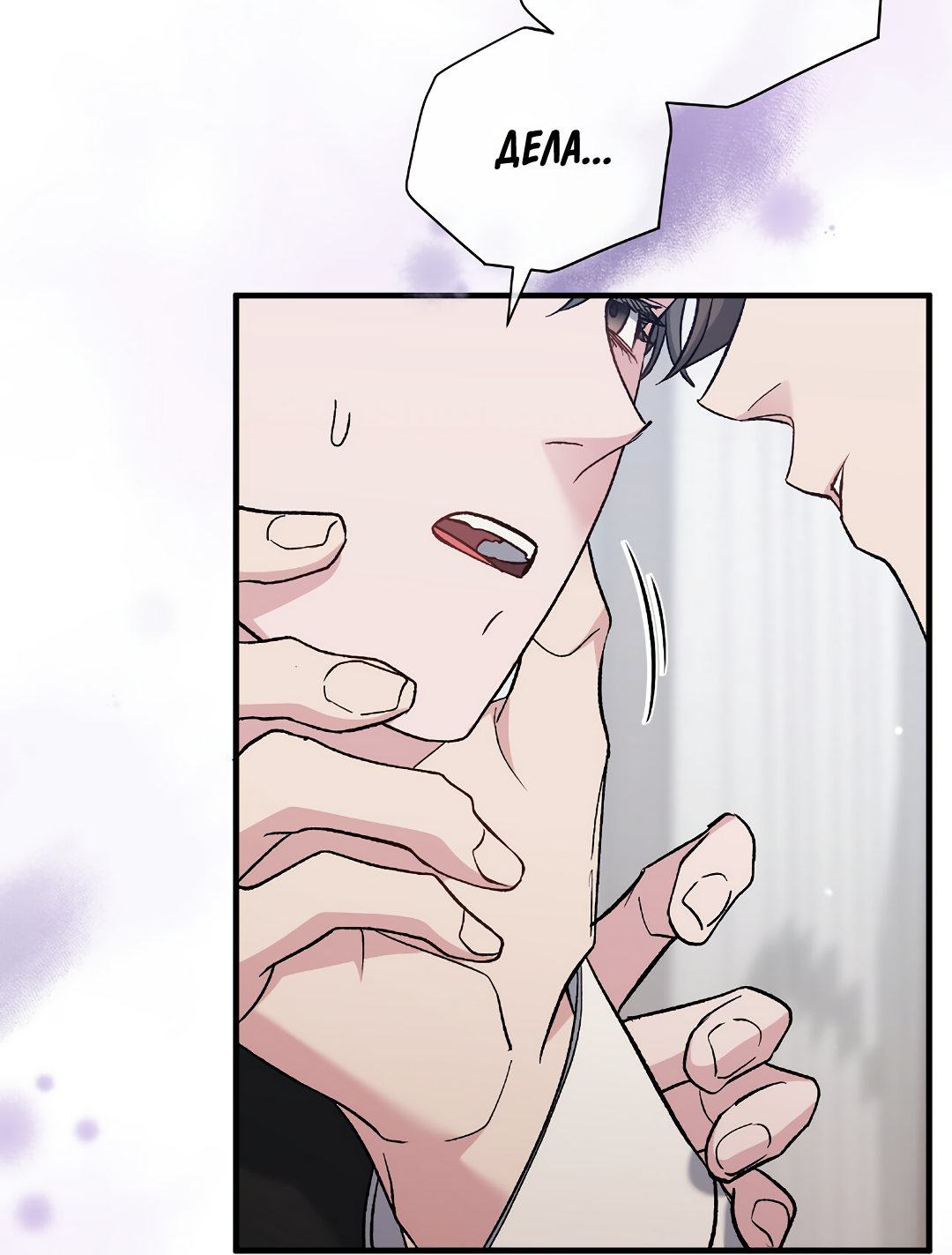 Манга Поцелуй подонка - Глава 8 Страница 48