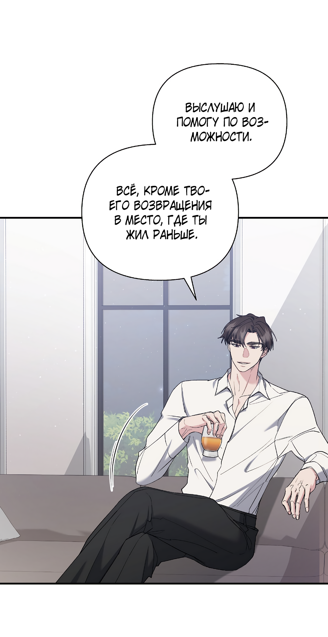 Манга Поцелуй подонка - Глава 8 Страница 17