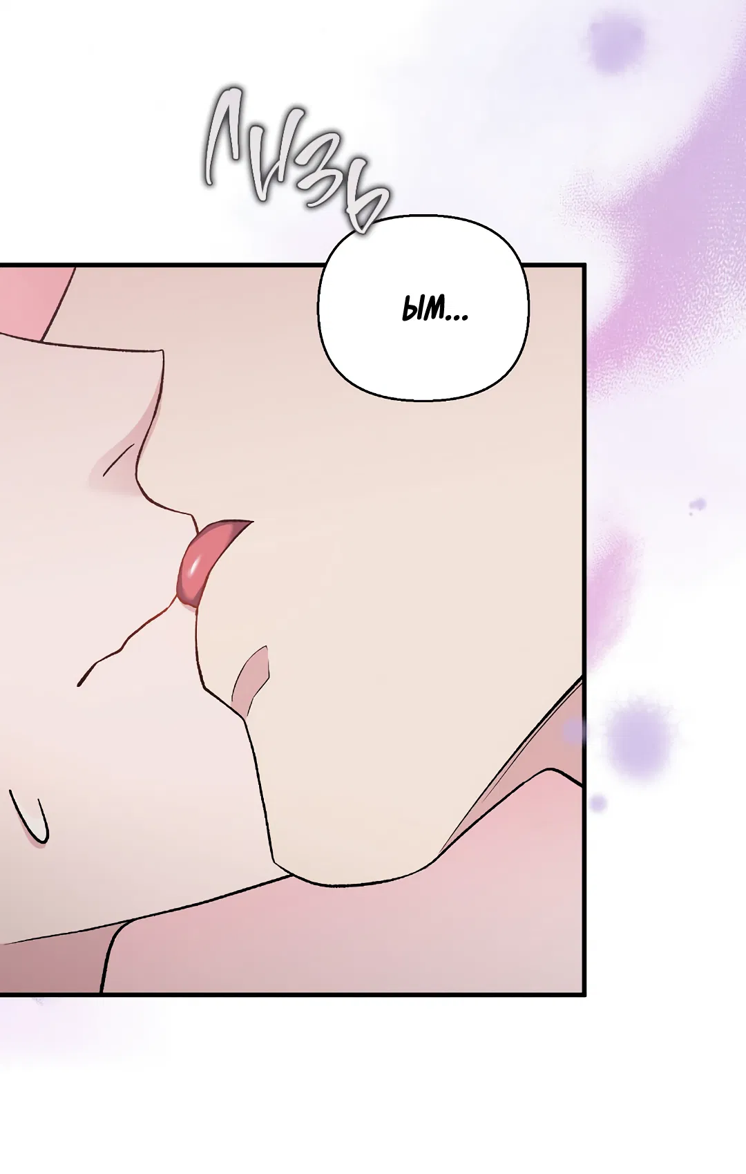 Манга Поцелуй подонка - Глава 8 Страница 51