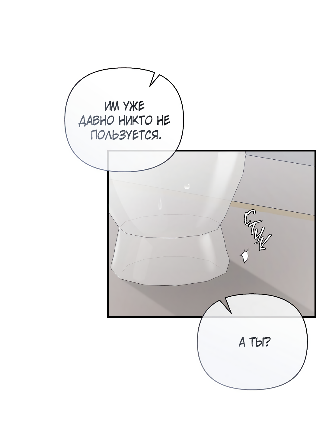 Манга Поцелуй подонка - Глава 8 Страница 23