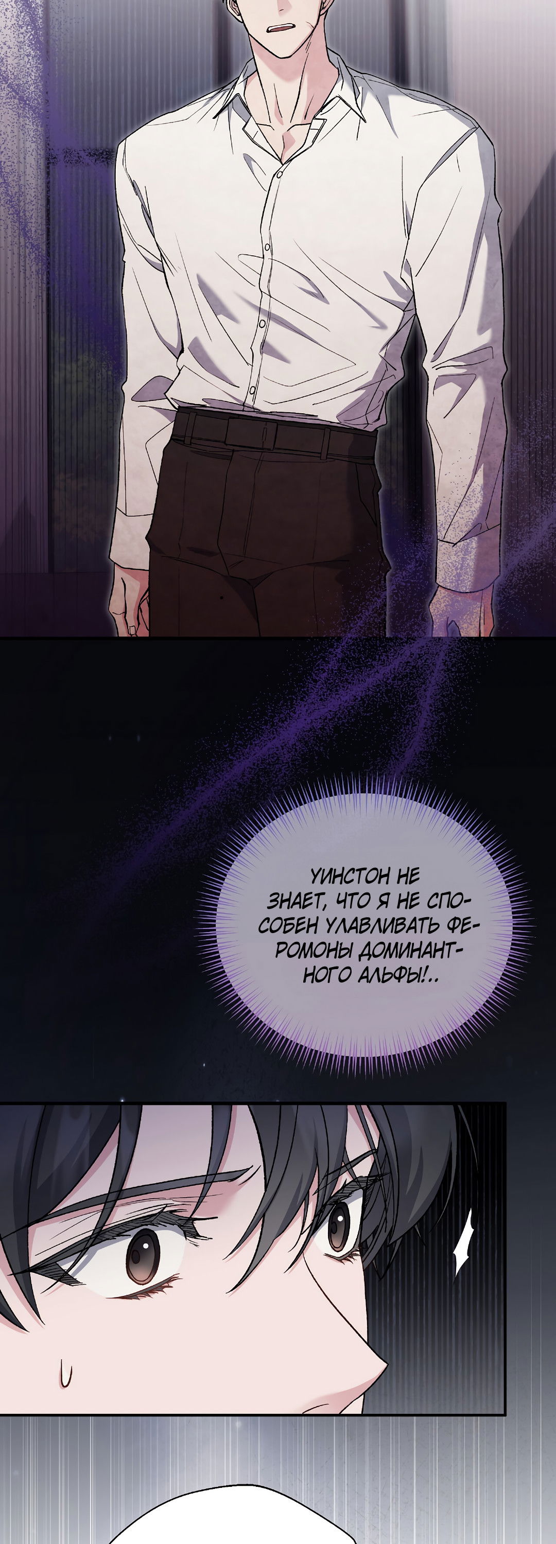 Манга Поцелуй подонка - Глава 8 Страница 32