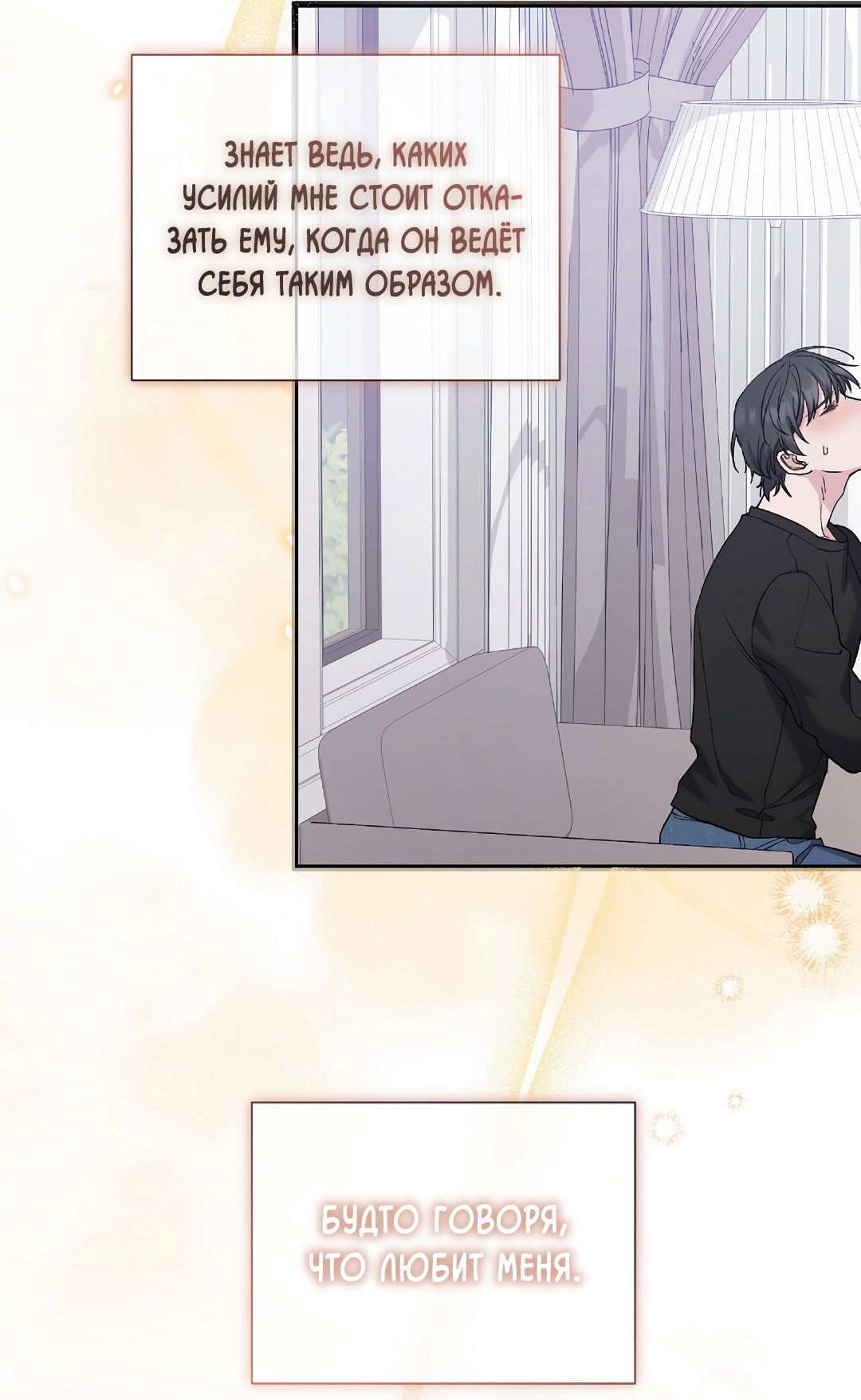 Манга Поцелуй подонка - Глава 8 Страница 56