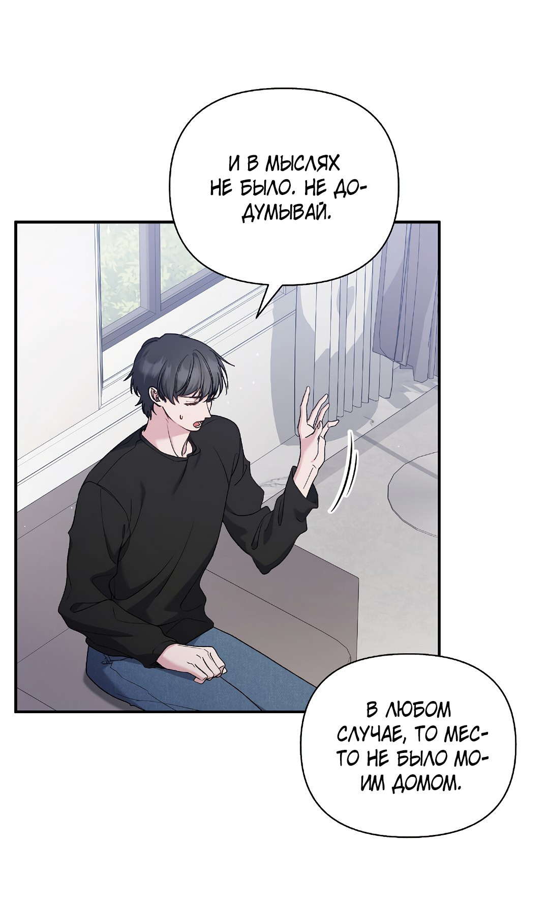 Манга Поцелуй подонка - Глава 8 Страница 18